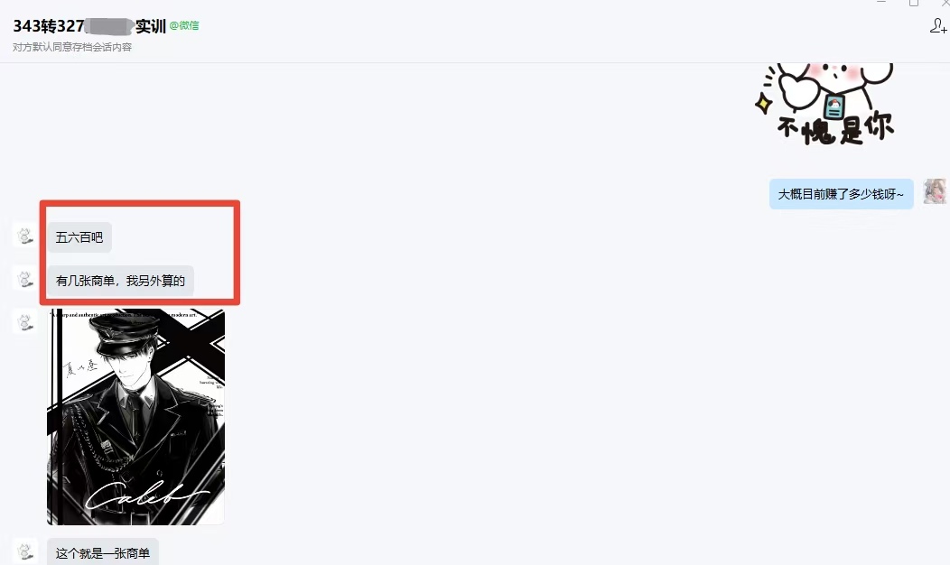 学员接单情况